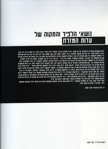 הפנתרים השחורים עמוד 72